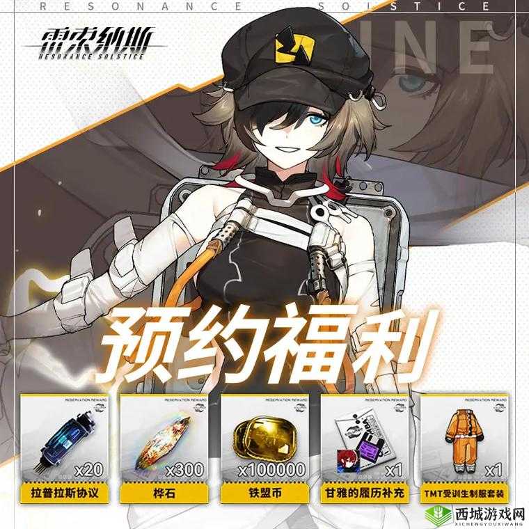 雷索纳斯官网预约地址分享：预约雷索纳斯游戏的方法是什么？