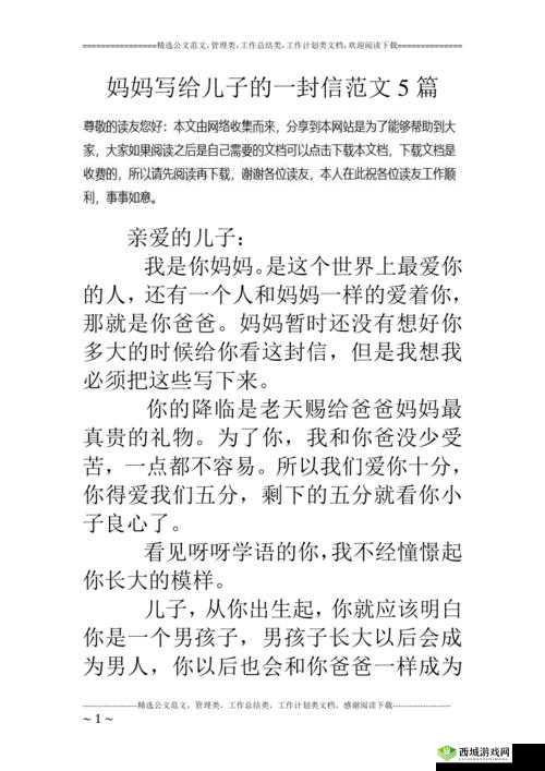儿子啊儿子妈妈理解你是什么歌：母爱深情的倾诉