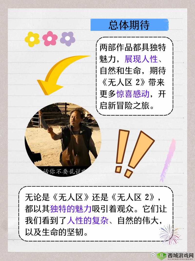 无人区 2 与 1 有何区别探讨