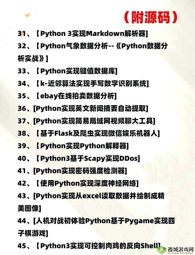 免费 Python 人马大战：一场奇幻的编程对决