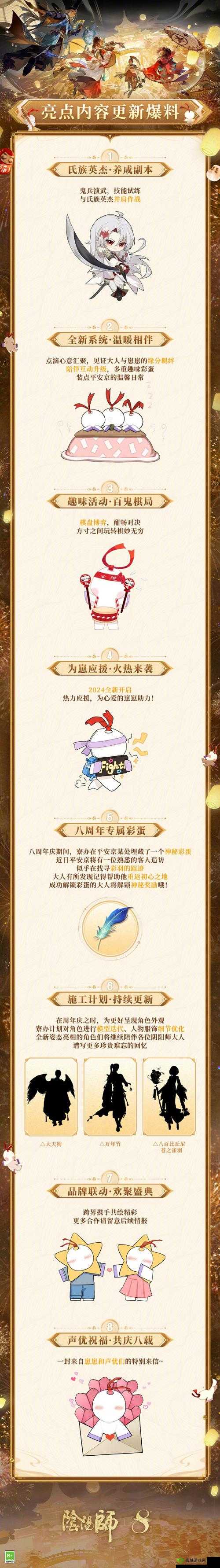 阴阳师四周年活动玩法全攻略 教你怎么玩转四周年活动