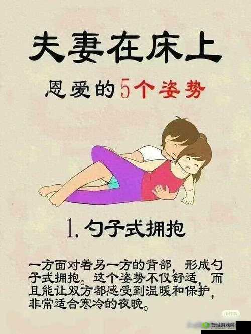 性福 72 式：完美性生活的指南