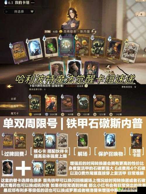 哈利波特魔法觉醒：三书流卡组搭配攻略，教你称霸魔法世界