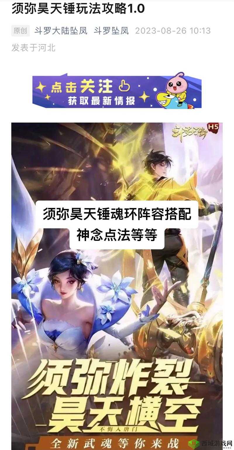 斗罗大陆手游：教你降低邪月速度，轻松畅玩