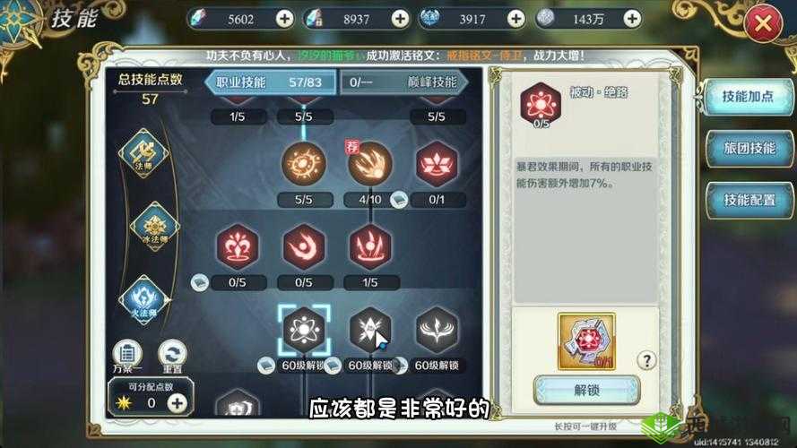 神佑释放法师加点全攻略，揭秘冰火双重技能搭配的高效之道