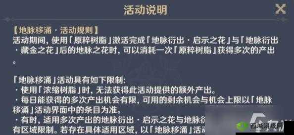 原神地脉移涌活动全面解析，上线时间预告、玩法攻略及高效资源管理技巧