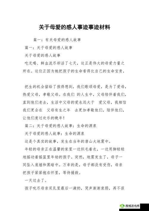 好妈妈 4 中字头强华驿：伟大的母爱故事