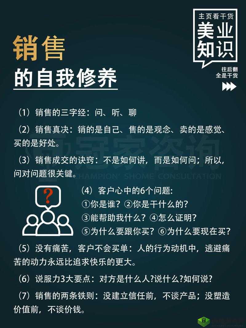 房产销售的秘密 3：深度剖析成功销售房产的关键策略