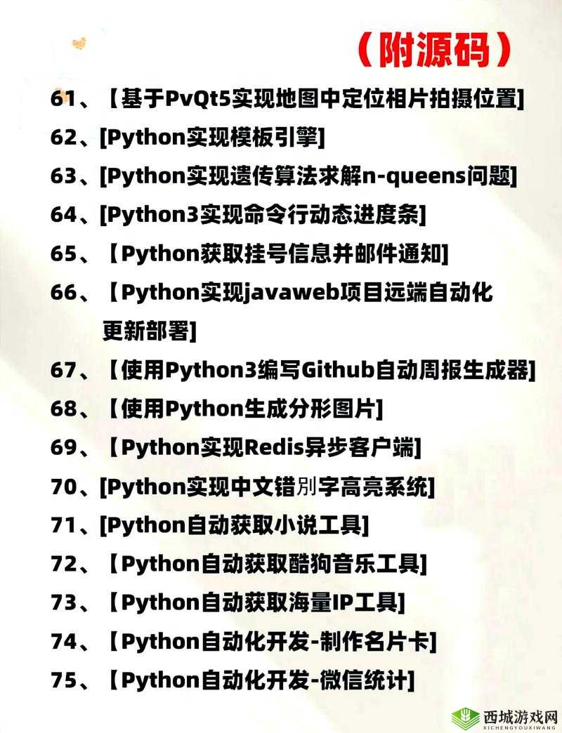 Python 人马配对 ：探索独特组合背后的奇妙逻辑与应用场景