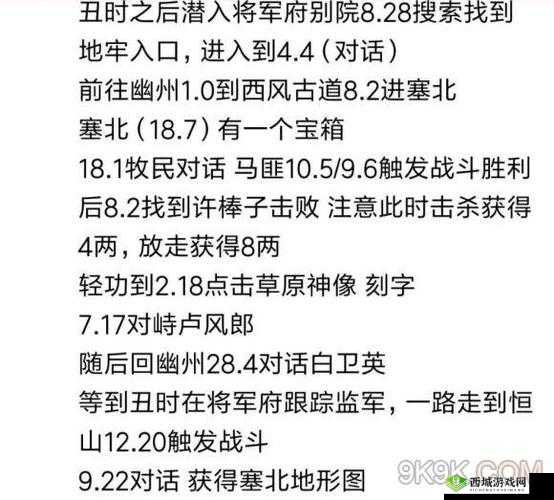 烟雨江湖塞北沼泽支线任务全攻略及详细步骤解析