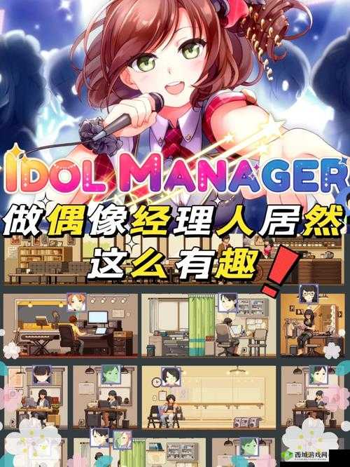 偶像经理人IdolManager，全方位策略规划，助你打造独一无二的娱乐帝国