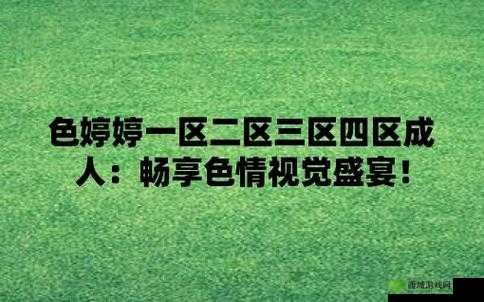 亚色在线引领独特在线体验：畅享精彩多元内容