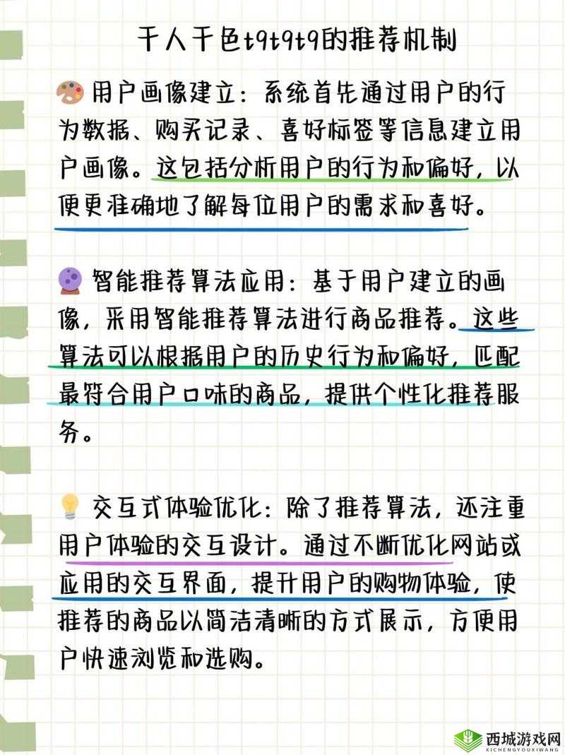 千人千色 t9t9t9 的推荐机制：量身定制专属体验