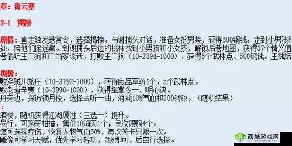 江湖悠悠侠道第二关全面解析，资源管理技巧与最大化价值完美攻略