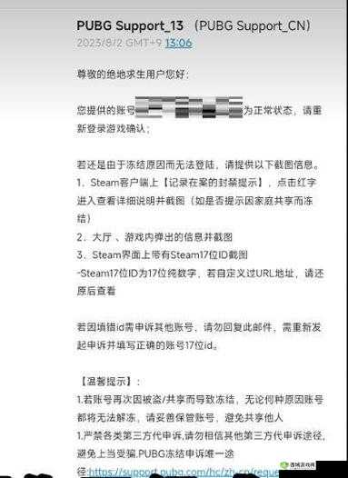 绝地求生账号遭误封？详细申诉攻略助你快速重返游戏战场