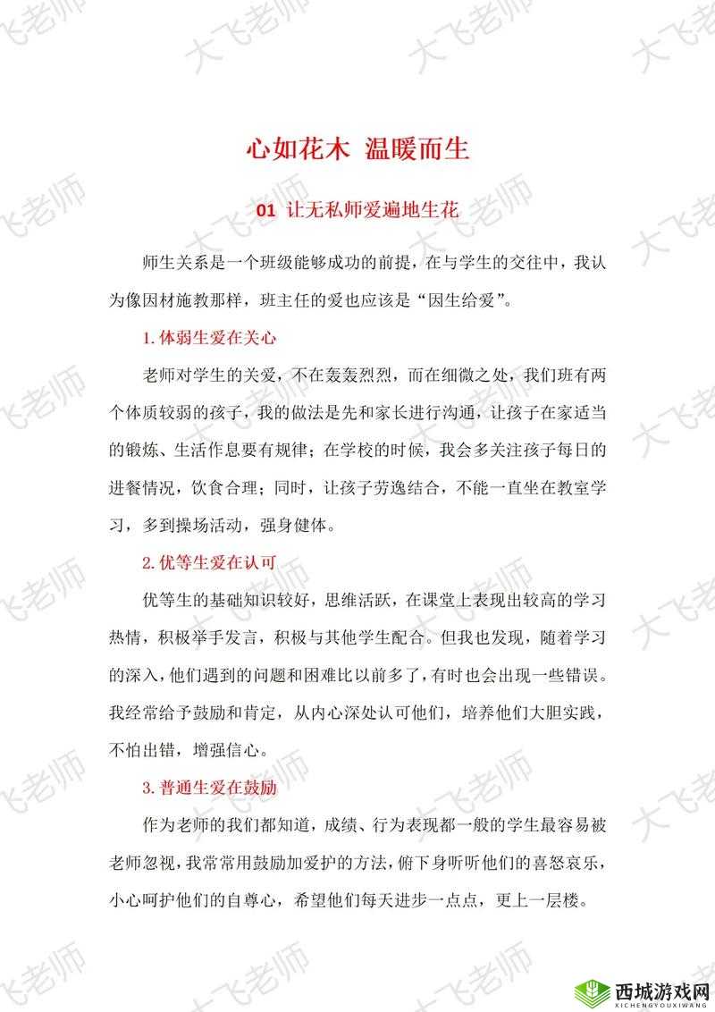 老师是全班的公交车：探索独特师生关系背后的故事