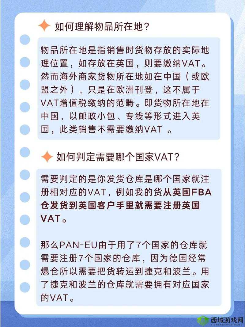 亚马逊 FBA 欧洲 VAT 相关知识及注意事项解析