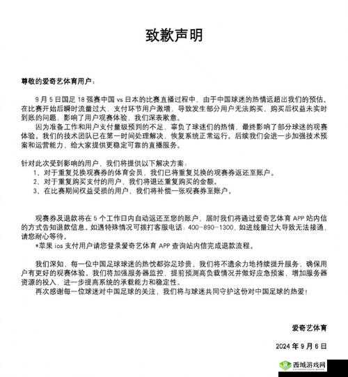 爱奇艺道歉事件全面剖析，从选秀节目倒奶风波到体育赛事直播技术故障