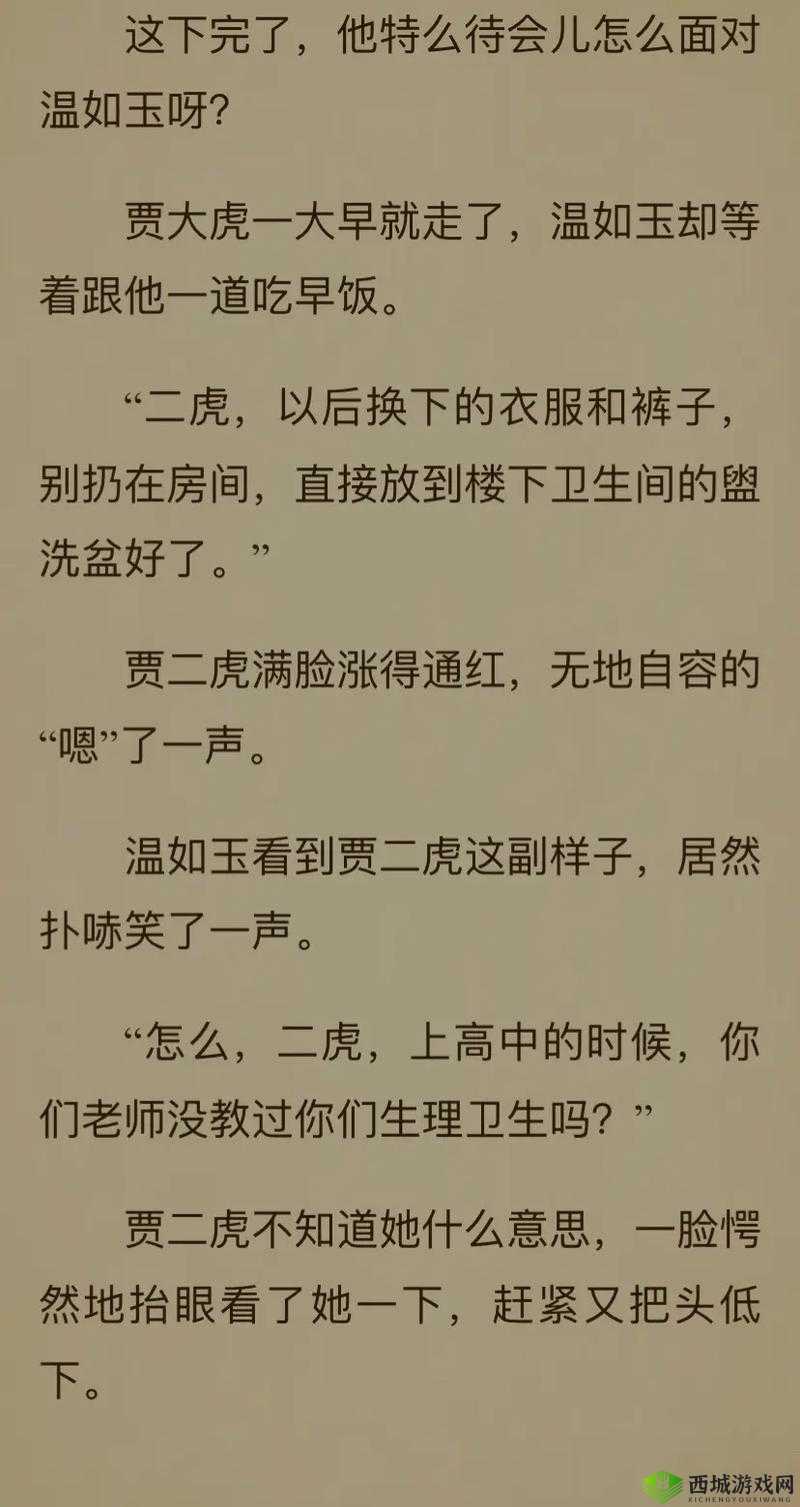 二虎进入温如玉开发的一对一模式，这是一个什么样的模式？