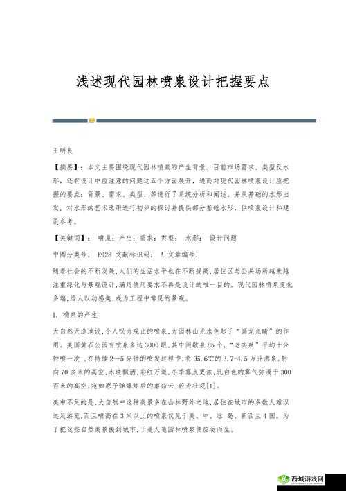 怎么把自己弄到喷泉：一些方法和技巧的探讨以及注意事项