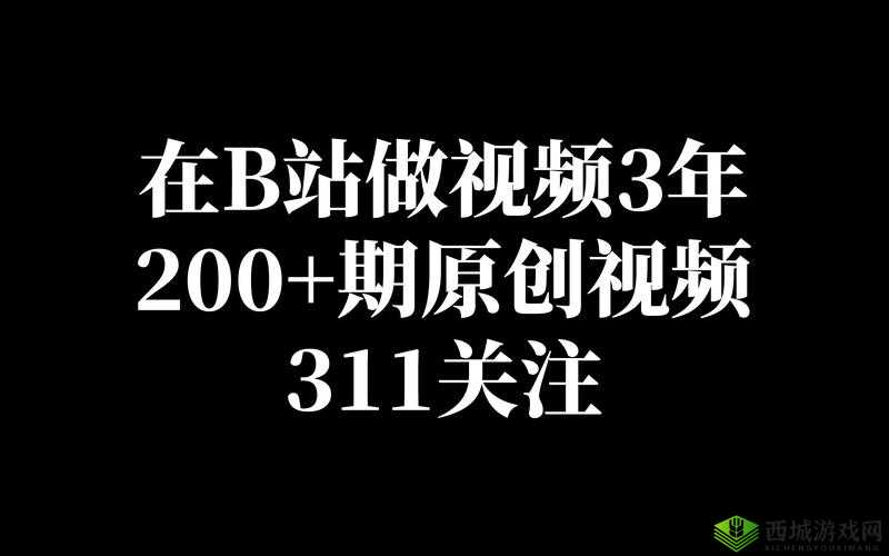 三年观看免费大全哔哩哔哩刘寿：精彩内容不容错过的视觉盛宴