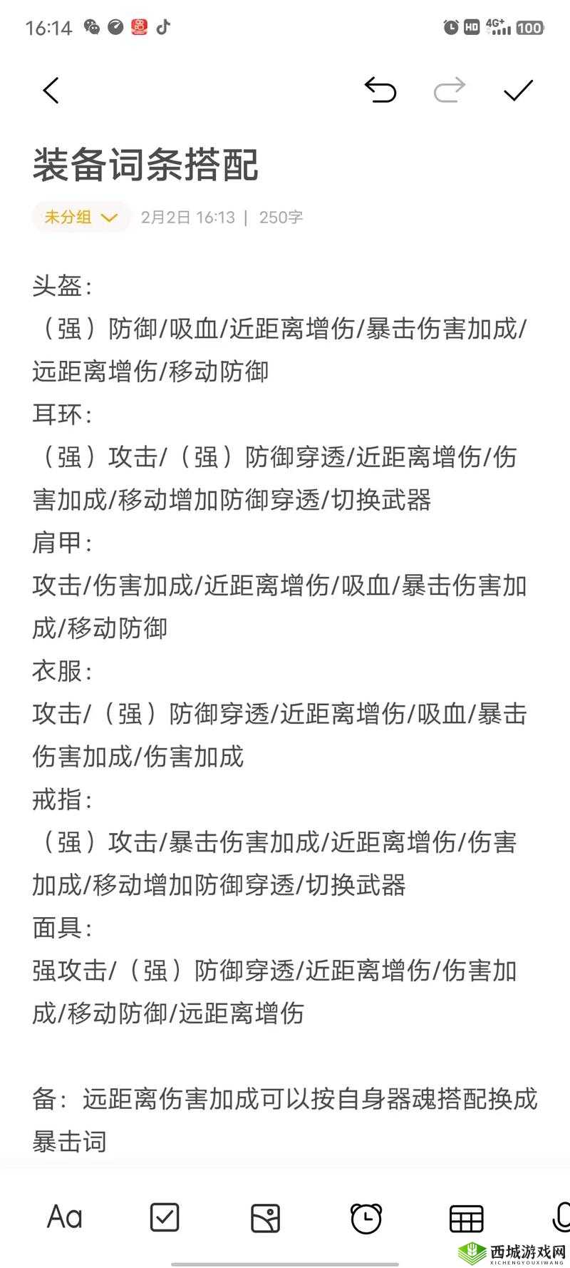 妄想山海游戏中重光武器词条高效搭配策略与实战应用方法