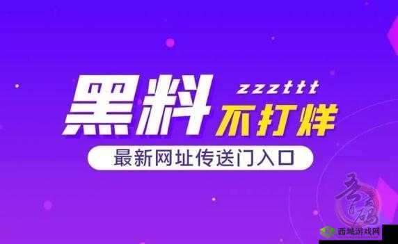 黑网曝吃瓜泄密：探究背后的真相与潜在危害