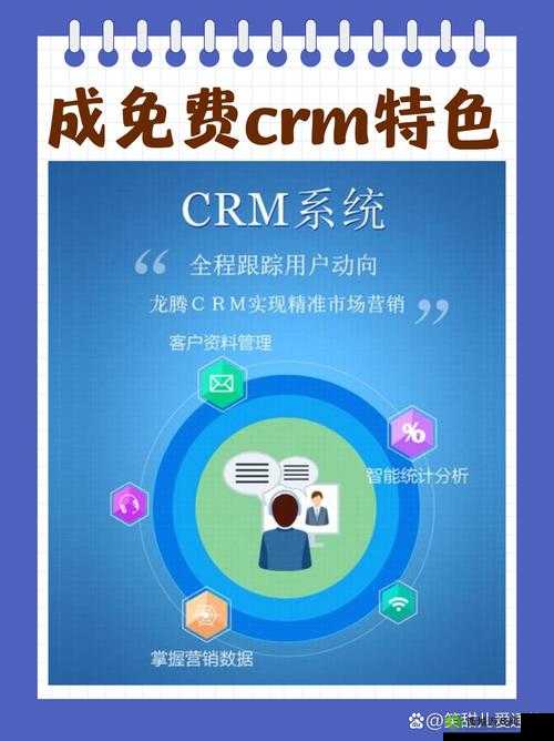 成免 CRM 大全：全面解析与实际应用案例详解