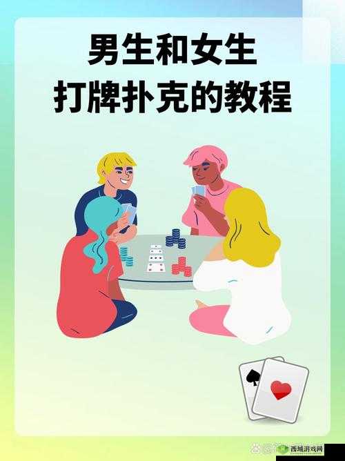 一男一女打扑克：一场充满未知与惊喜的休闲时光