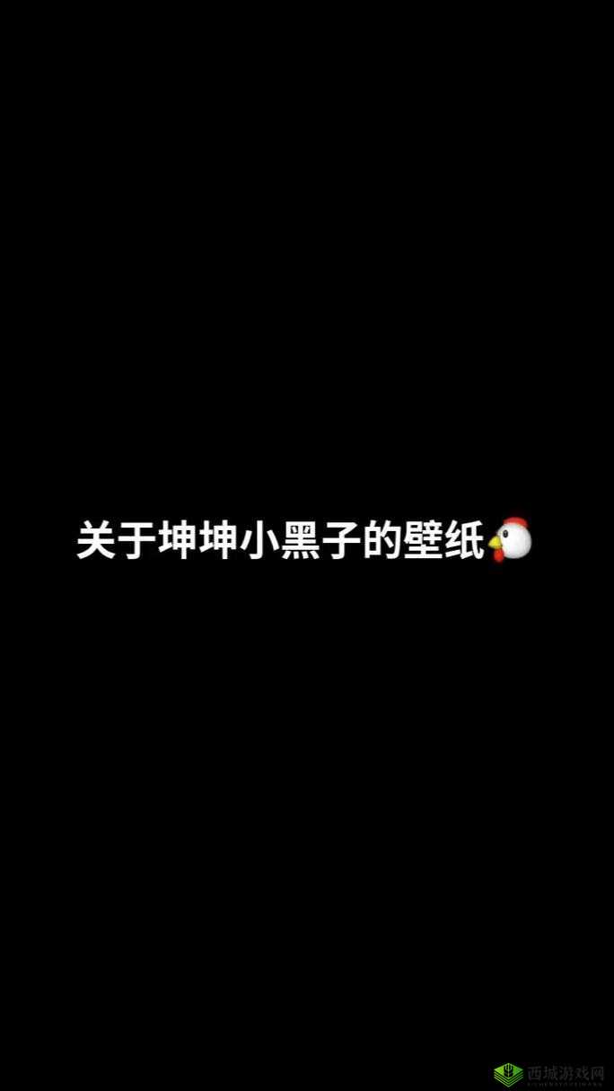 男生将坤坤赛季男生的句号：这是一个值得铭记的时刻