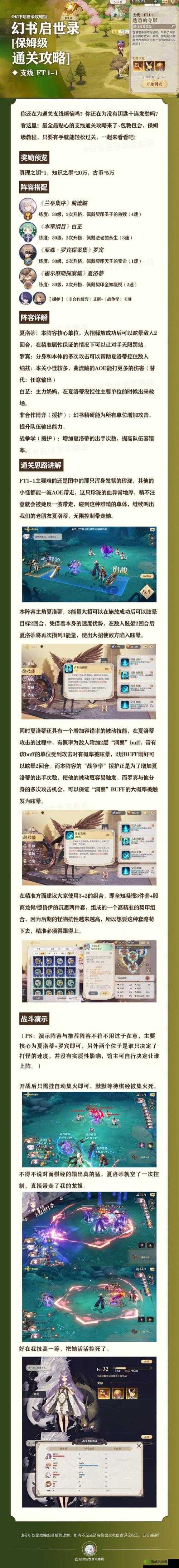 幻书启世录深度解析，FT7-3支线任务玩法全攻略与技巧分享