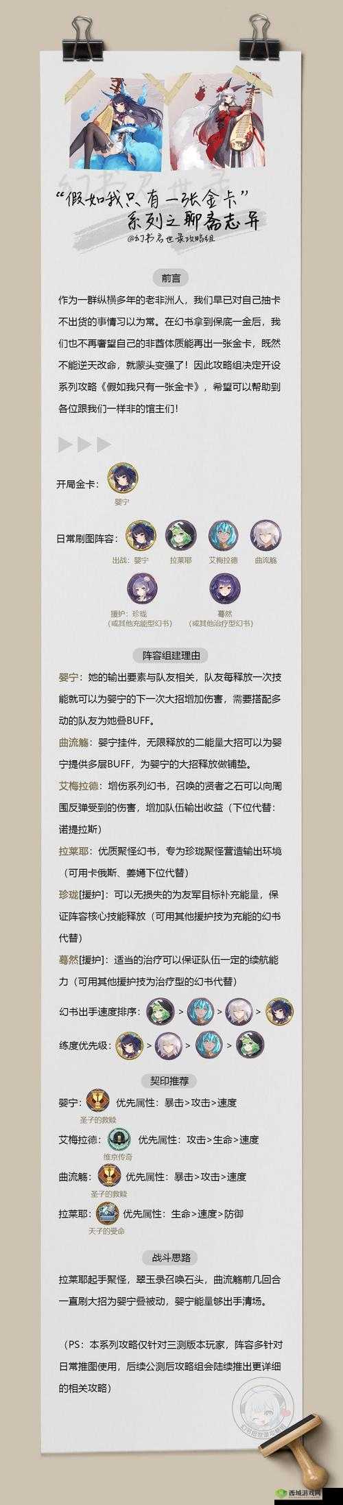 幻书启世录狐狸契印10层高效通关阵容搭配与策略详解