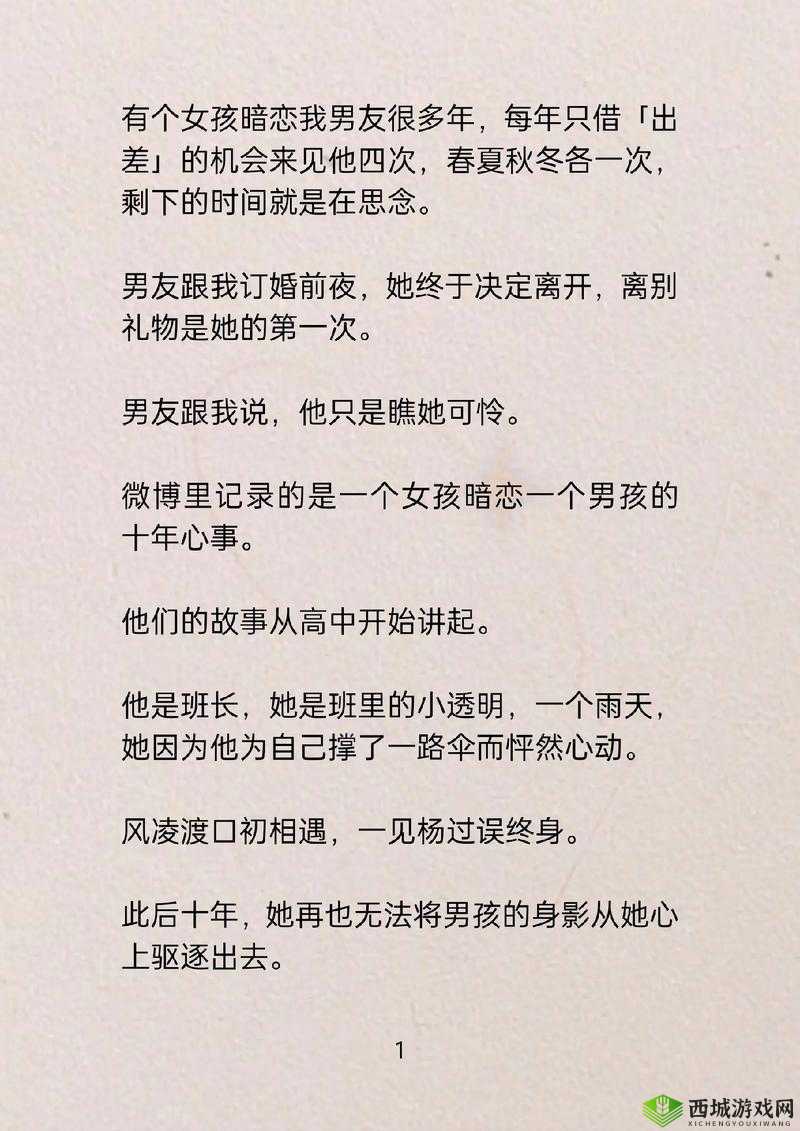 不堪言小说全文免费阅读：令人心痛的爱情故事