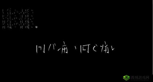 とても痛い痛がりたい非常痛苦想要喊疼