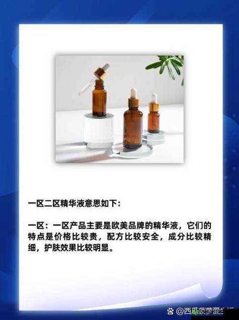 国产一区二区的区别：探究两者在产品特色方面的差异