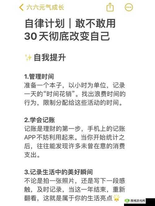 静静进行自我改造计划 17：开启全新蜕变之旅