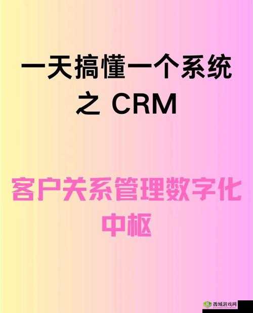 成免费 crm 第 1 集国语版：职场必备的客户关系管理神器