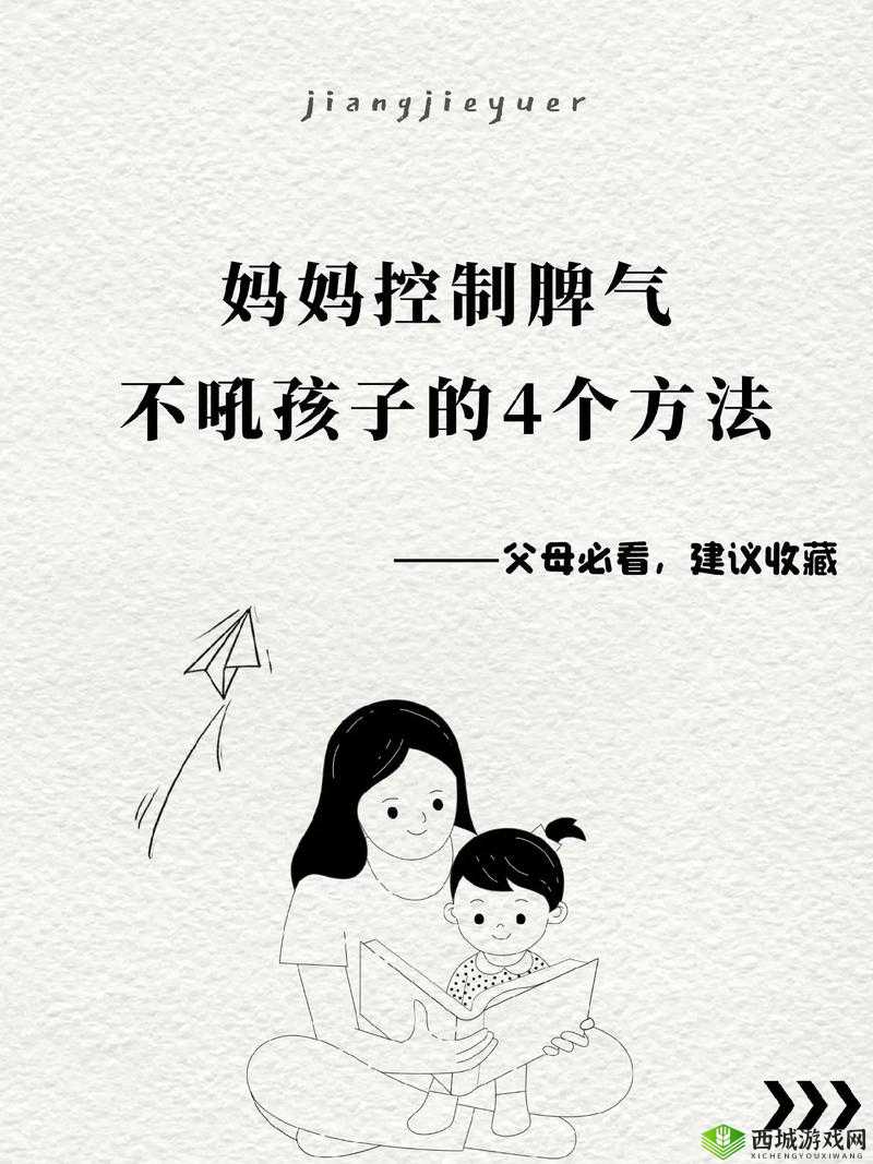 儿子控制不住对妈妈发脾气，如何解决？