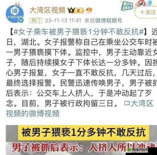 公交车上，男子对少女实施猥亵，少女奋力反抗：你别乱来