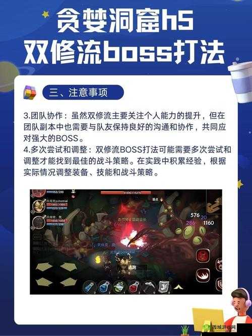 贪婪洞窟双修流过 BOSS 要求之详尽攻略与技巧分享