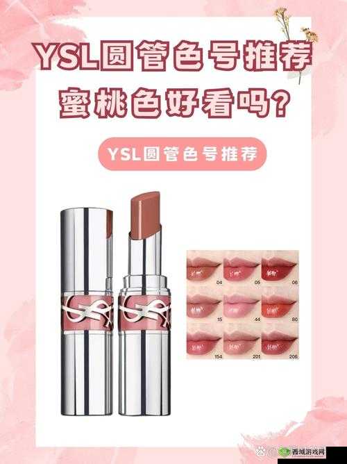 YSL 蜜桃色 WWW：打造甜美妆容的秘密武器