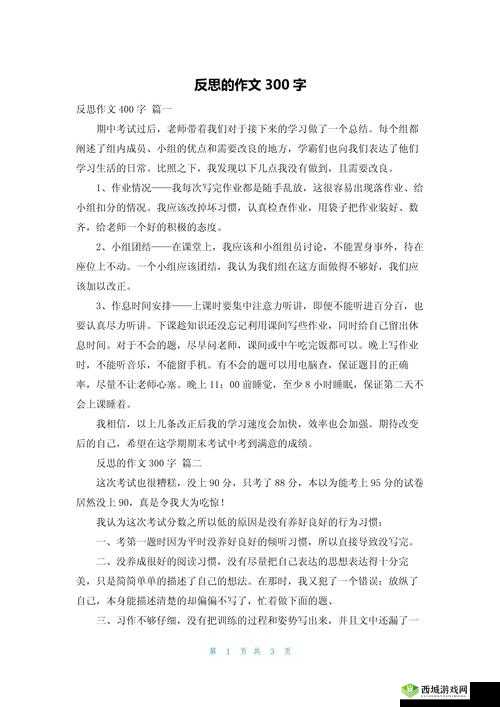 持续一周的 sp 惩罚期内容要求：严格执行并自我反思改进