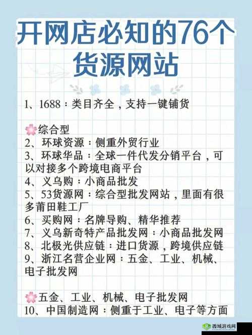 货源网站：提供丰富多样优质可靠的商品资源