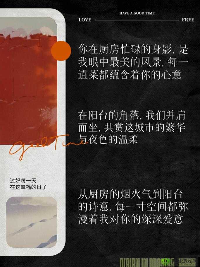 我想和你从厨房到阳台，走过每一个温馨的角落