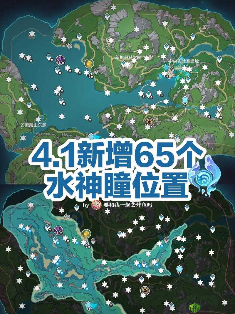 原神 4.6 枫丹新增水神瞳位置大全：全收集攻略