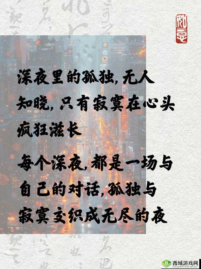 适合男人深夜孤独寂寞的句子有哪些-探寻内心深处的情感世界