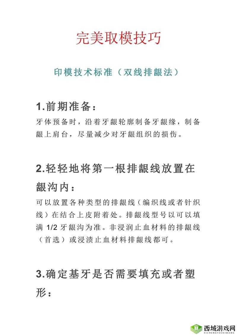 十 8 模安装：详细步骤与注意事项全解析