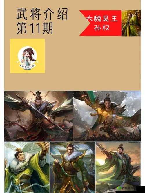 鸿图之下深度解析，孙权武将的策略定位与实战应用分析