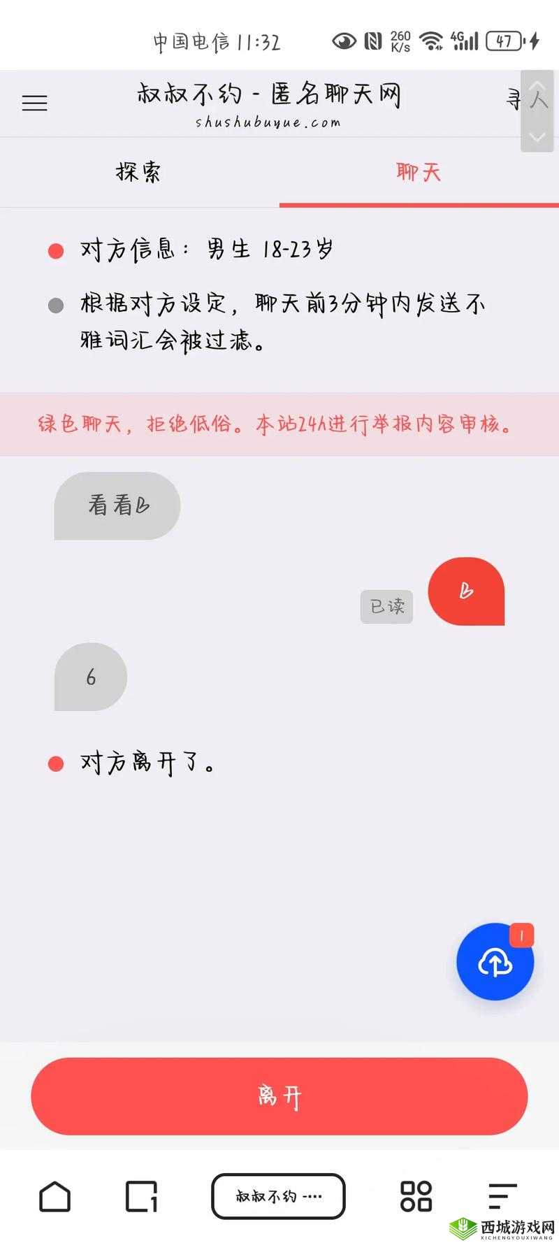 叔叔不约在线聊匿名聊天：释放压力的私密空间