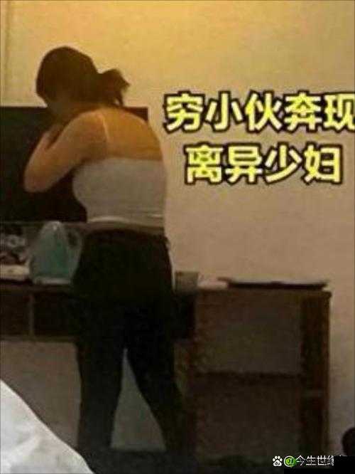 少妇搡我瞎了：探究背后的原因与影响